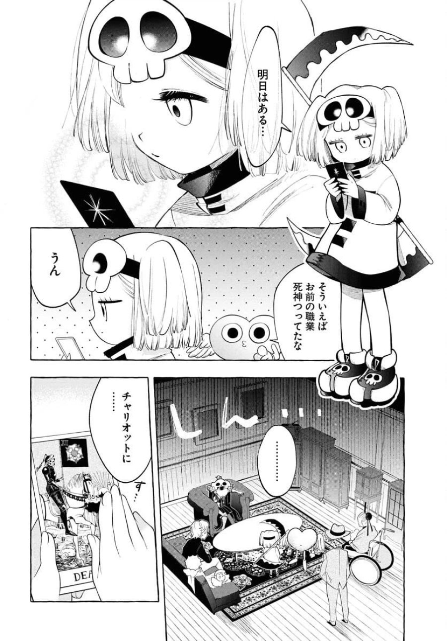 ロストステラの滞在者たち 第6話 - Trang 6
