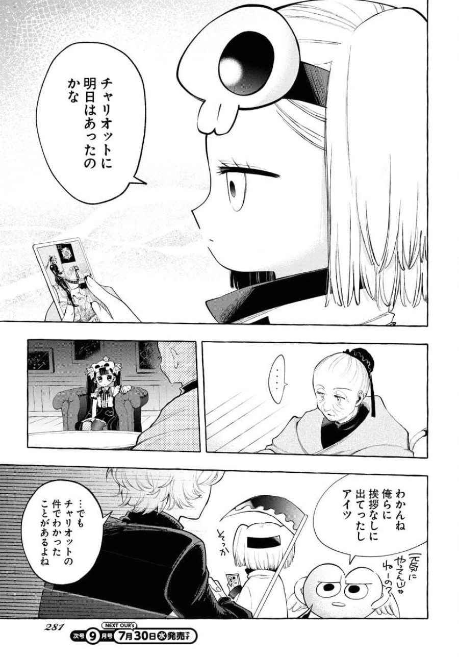 ロストステラの滞在者たち 第6話 - Trang 7