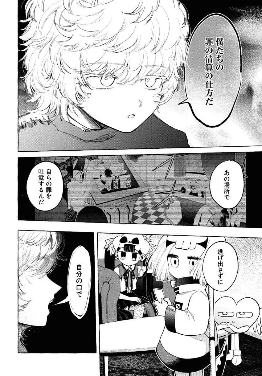 ロストステラの滞在者たち 第6話 - Trang 8