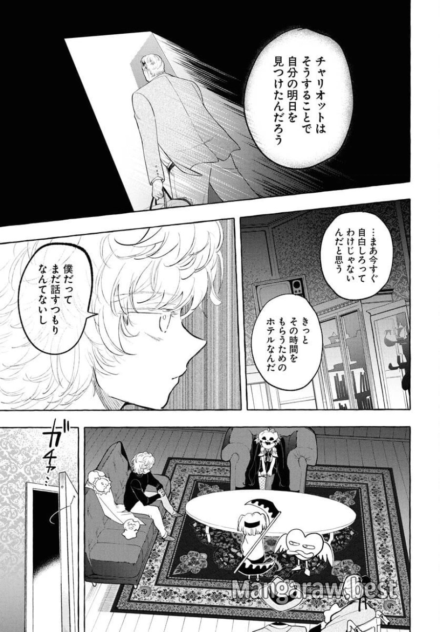 ロストステラの滞在者たち 第6話 - Trang 9