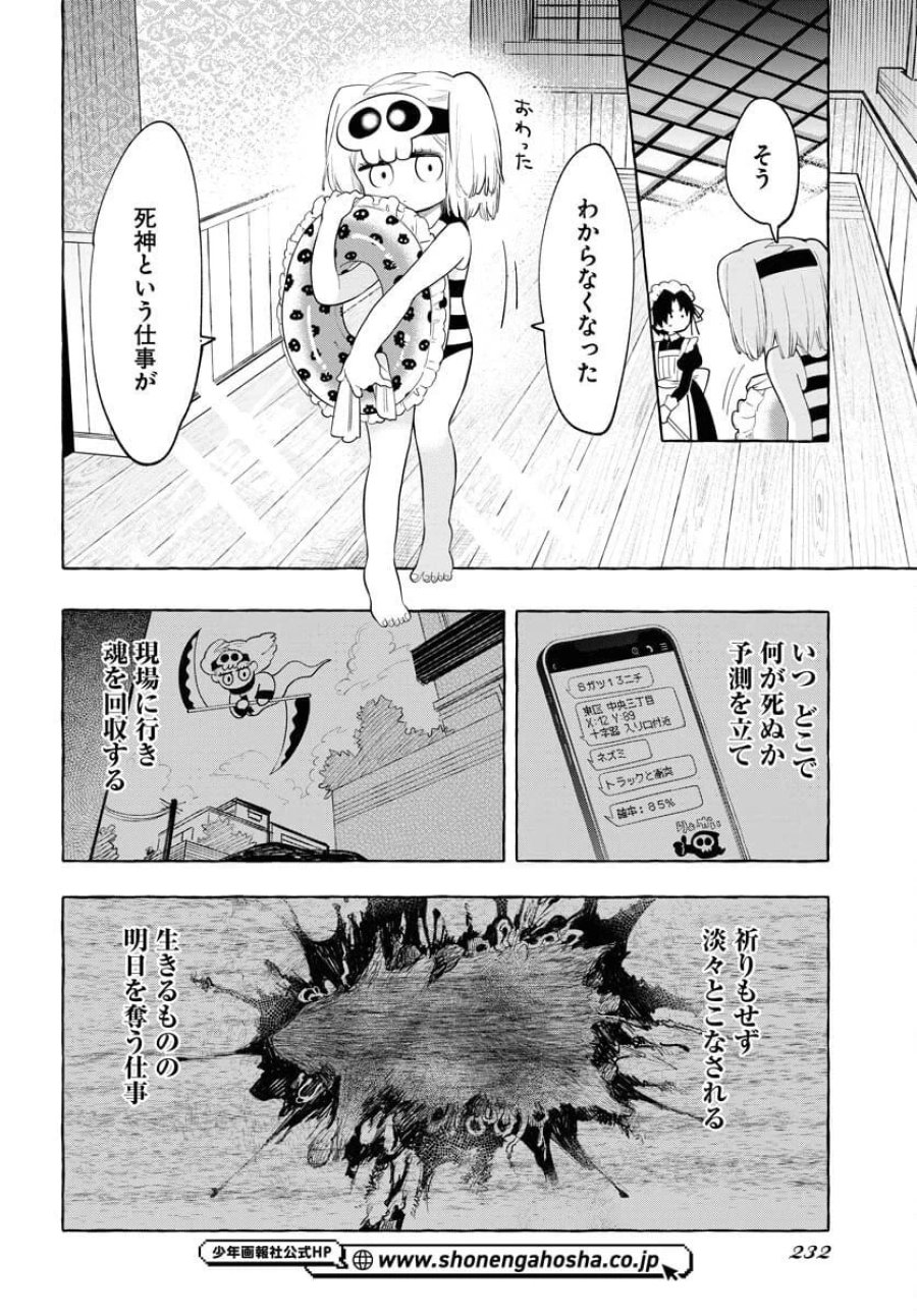 ロストステラの滞在者たち 第8話 - Trang 10