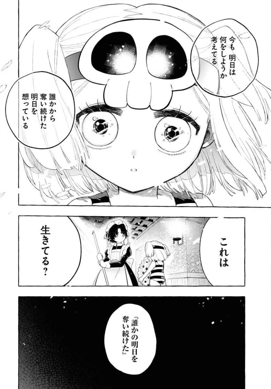 ロストステラの滞在者たち 第8話 - Trang 12