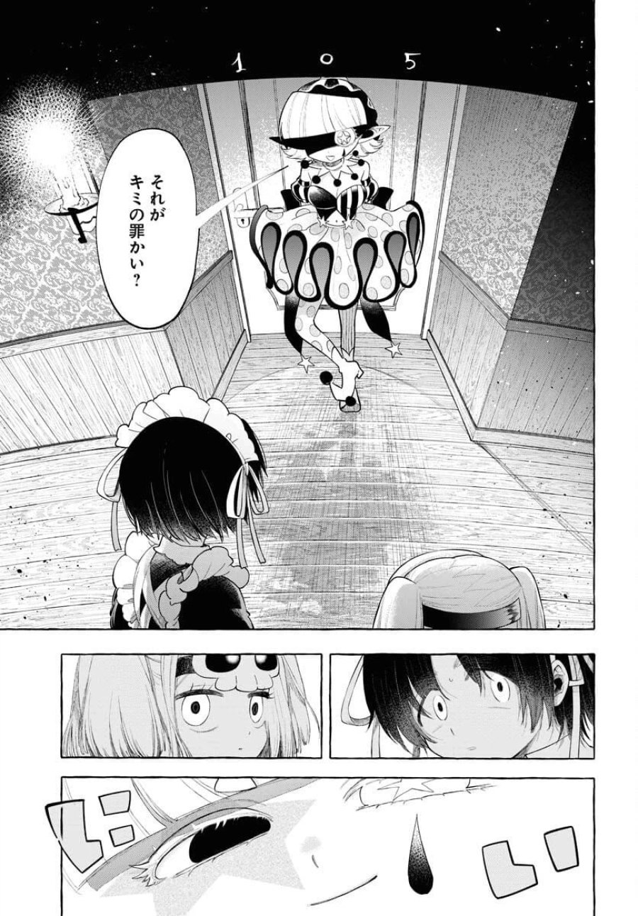 ロストステラの滞在者たち 第8話 - Trang 13