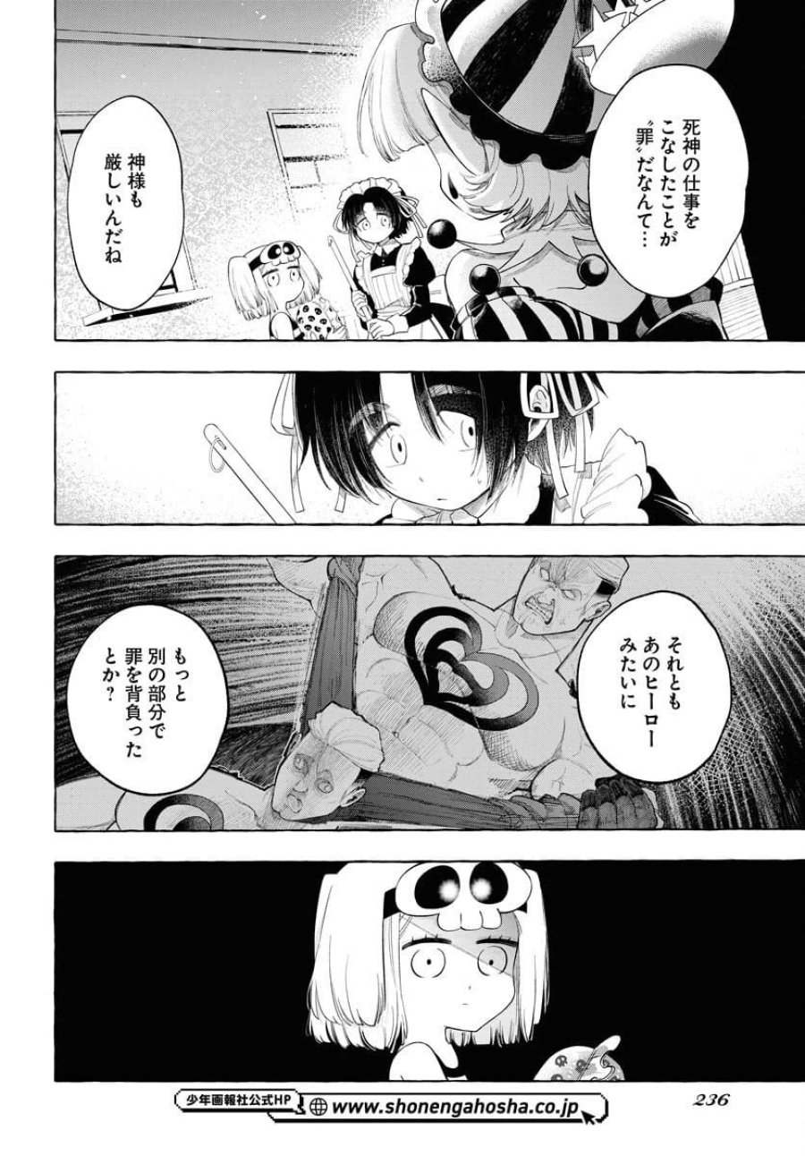 ロストステラの滞在者たち 第8話 - Trang 14