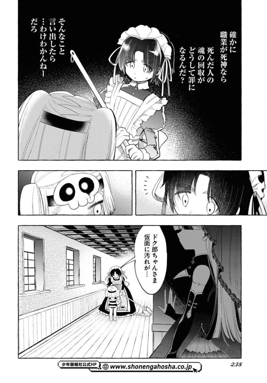 ロストステラの滞在者たち 第8話 - Trang 16