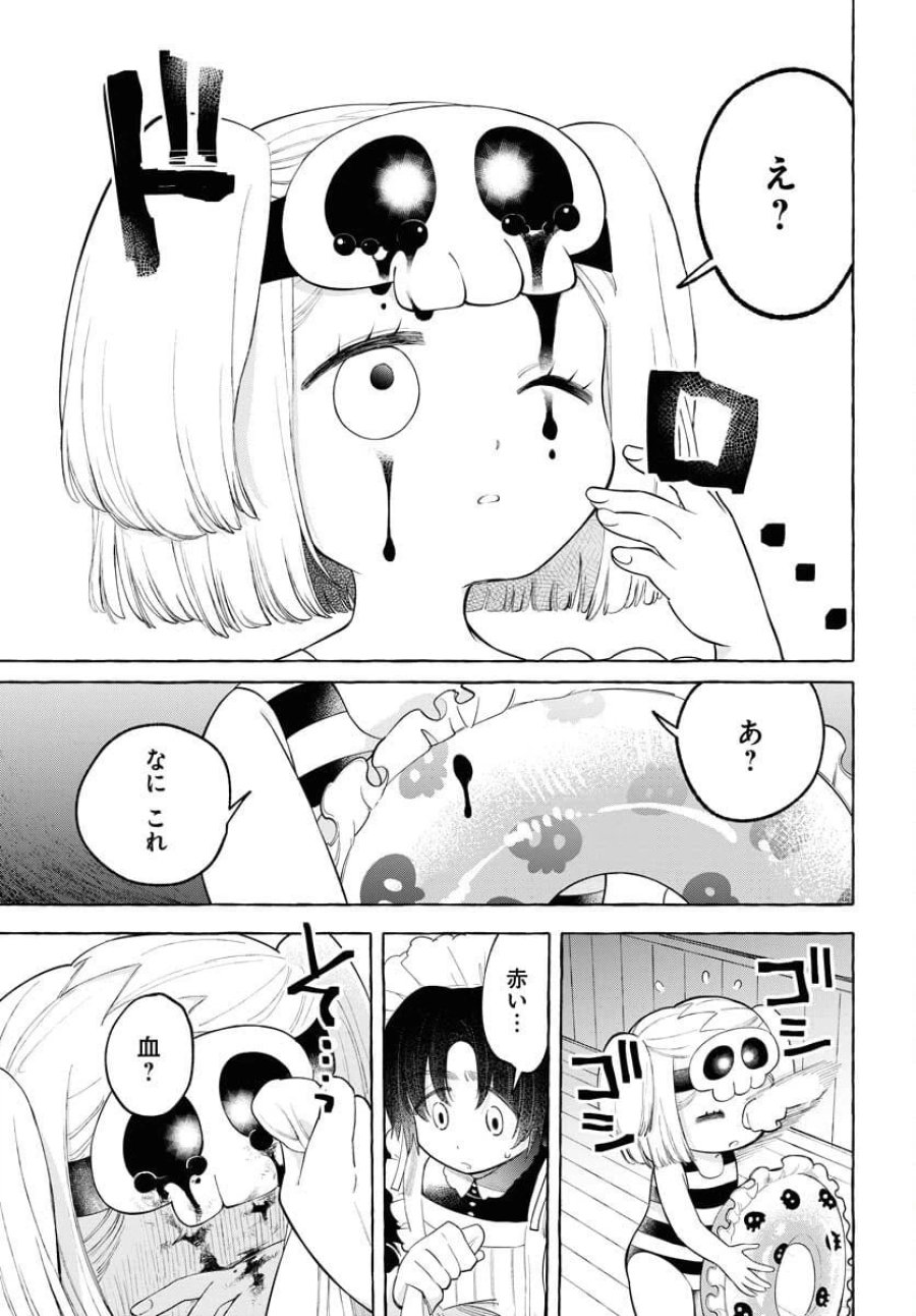 ロストステラの滞在者たち 第8話 - Trang 17