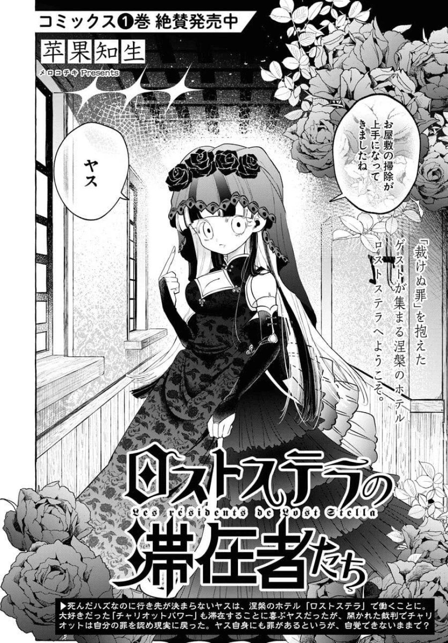 ロストステラの滞在者たち 第8話 - Trang 2