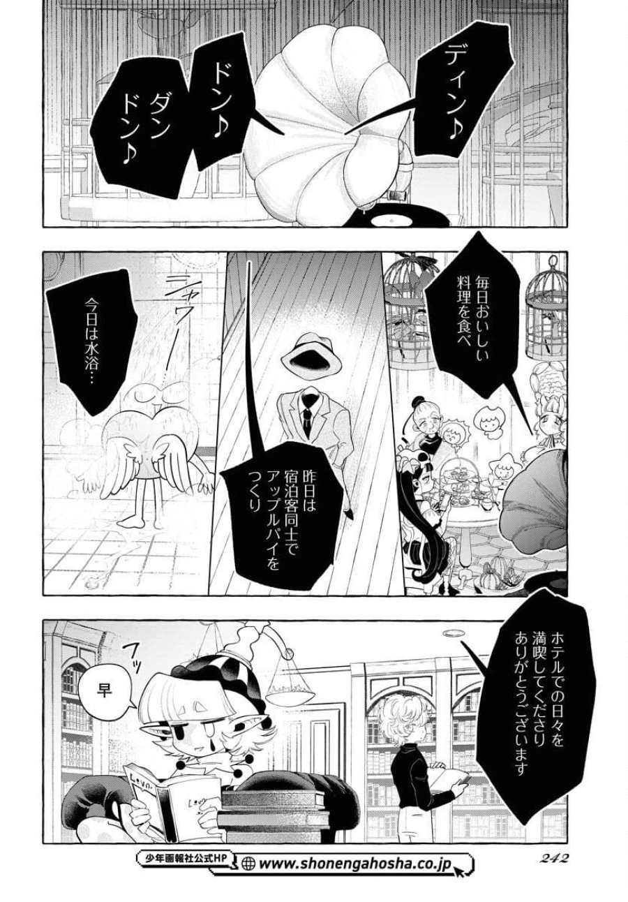 ロストステラの滞在者たち 第8話 - Trang 20