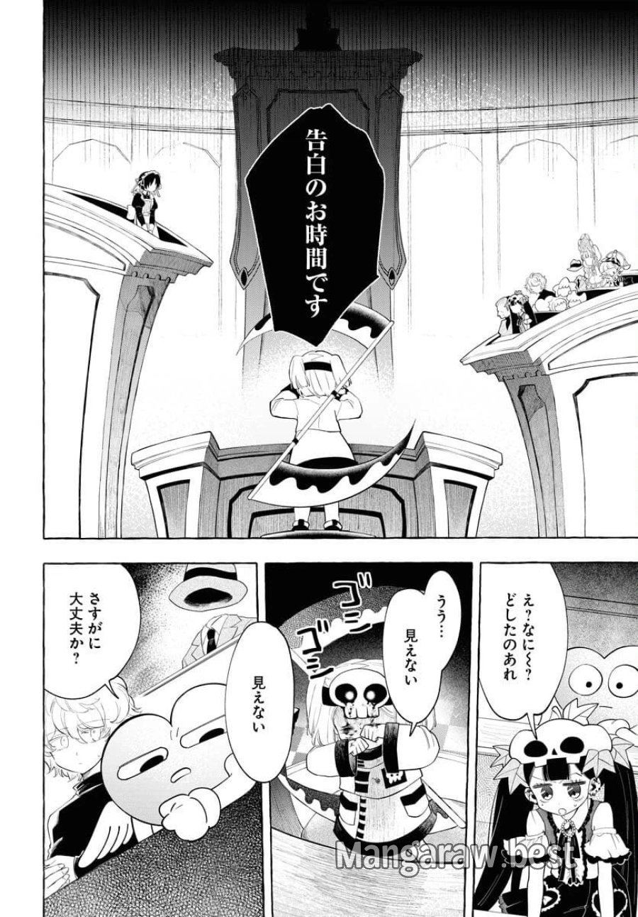 ロストステラの滞在者たち 第8話 - Trang 22