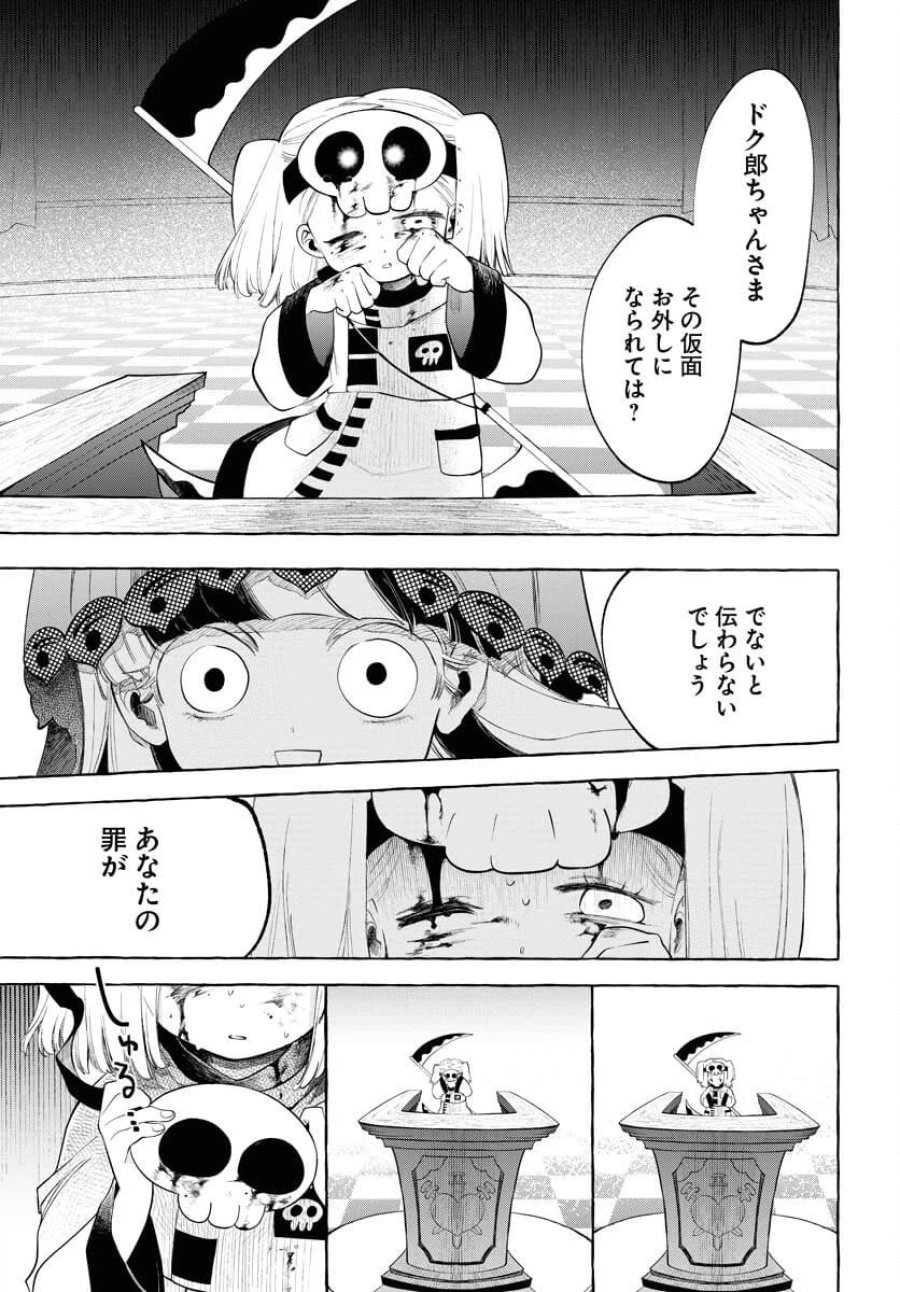 ロストステラの滞在者たち 第8話 - Trang 23