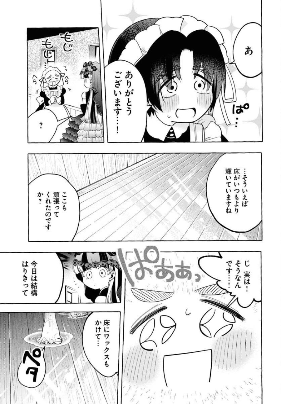 ロストステラの滞在者たち 第8話 - Trang 3