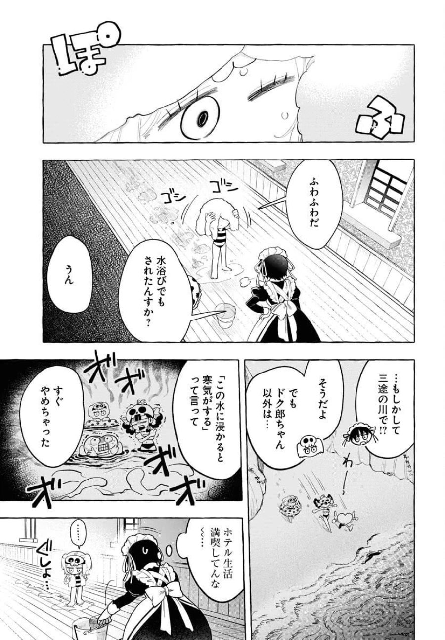 ロストステラの滞在者たち 第8話 - Trang 5
