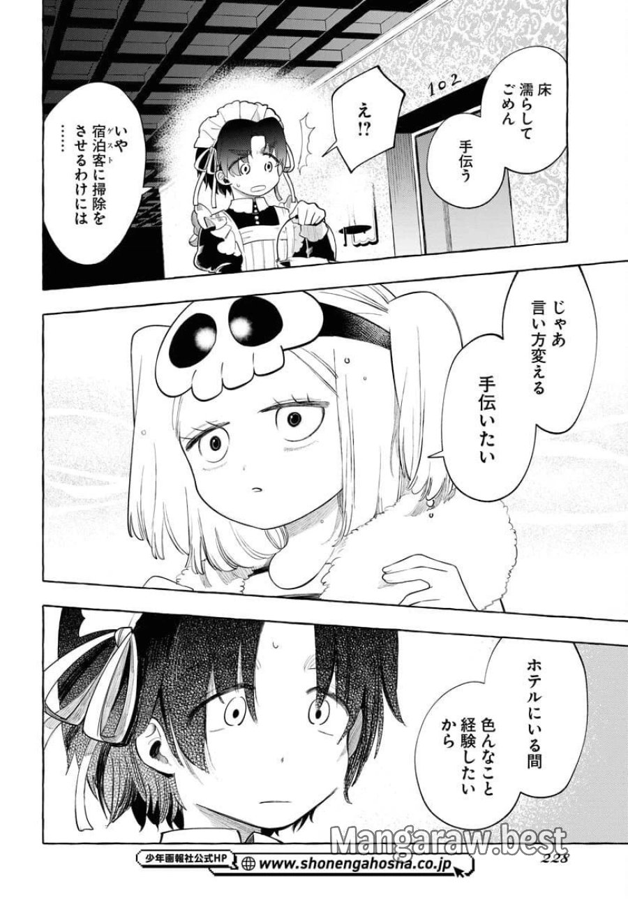 ロストステラの滞在者たち 第8話 - Trang 6