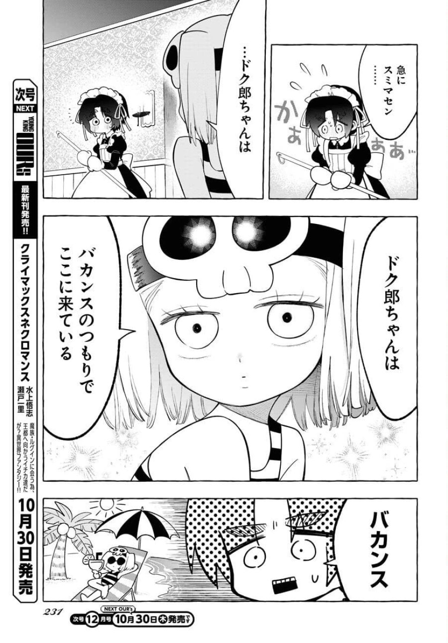 ロストステラの滞在者たち 第8話 - Trang 9