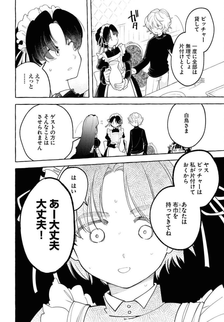 ロストステラの滞在者たち 第2話 - Trang 14