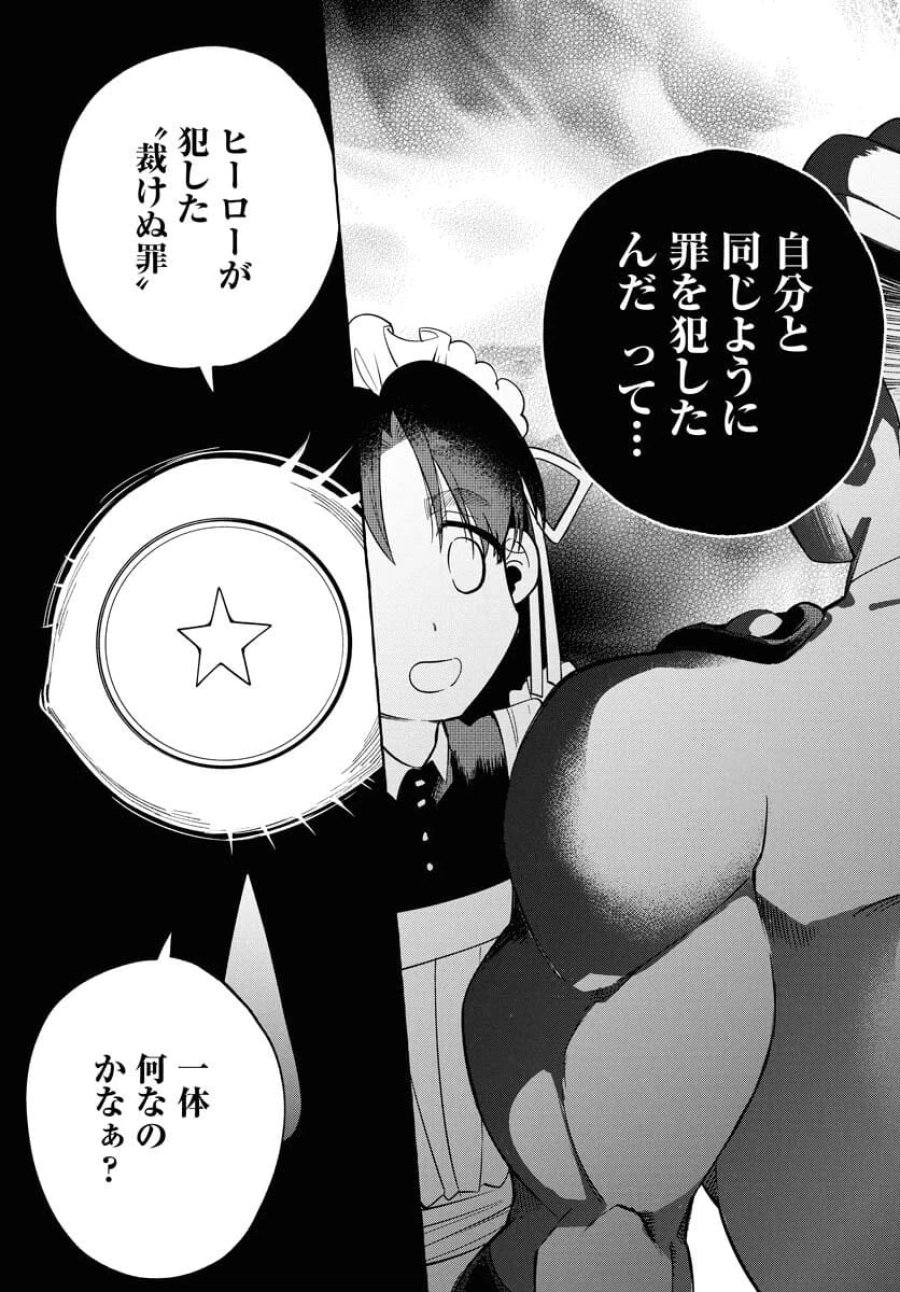 ロストステラの滞在者たち 第2話 - Trang 29