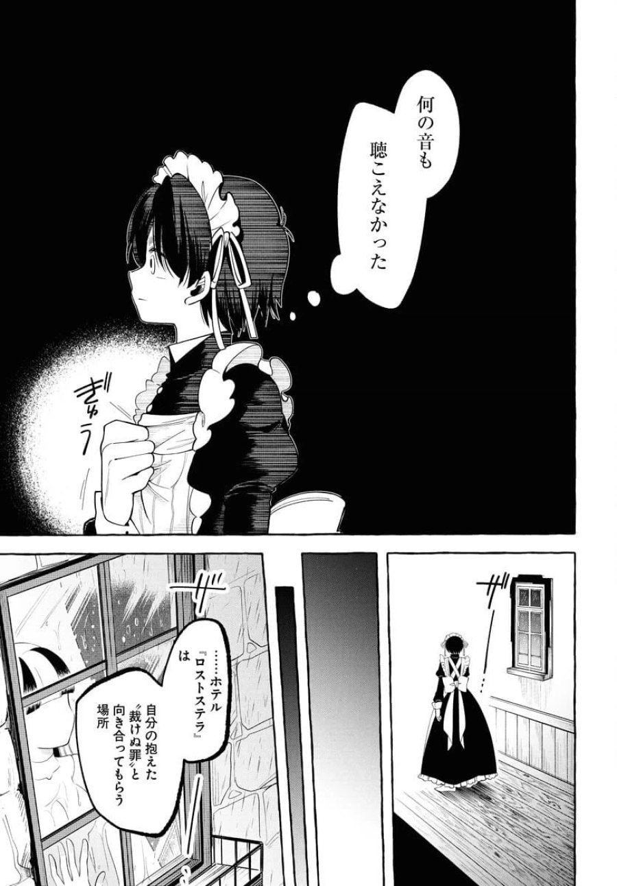 ロストステラの滞在者たち 第2話 - Trang 39