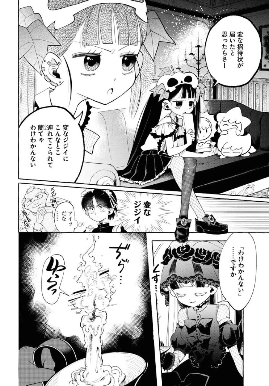 ロストステラの滞在者たち 第2話 - Trang 4