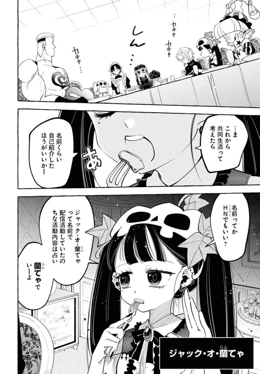 ロストステラの滞在者たち 第2話 - Trang 8