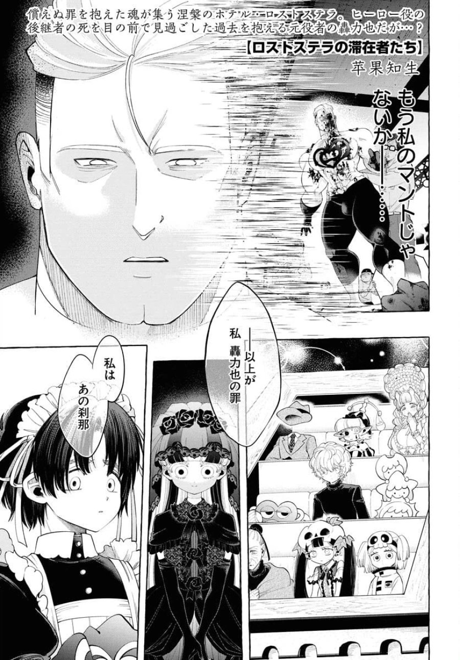 ロストステラの滞在者たち 第5話 - Trang 1
