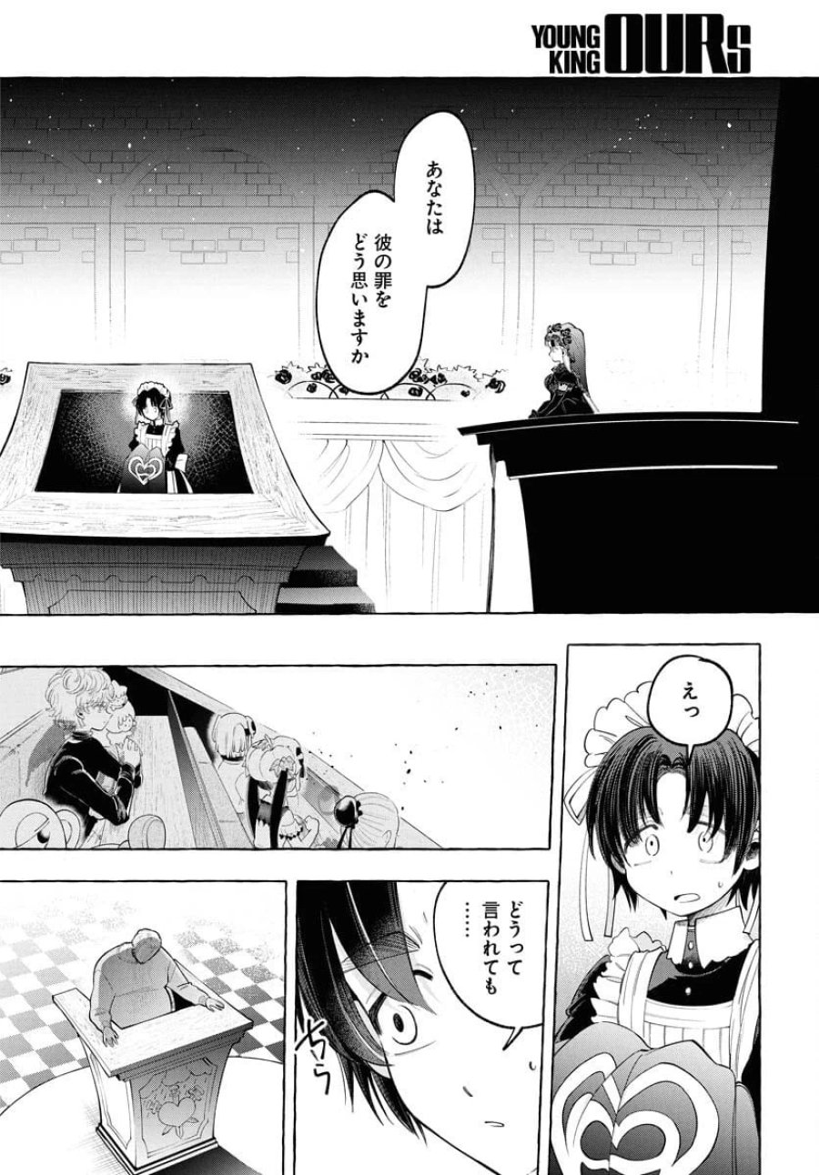 ロストステラの滞在者たち 第5話 - Trang 10