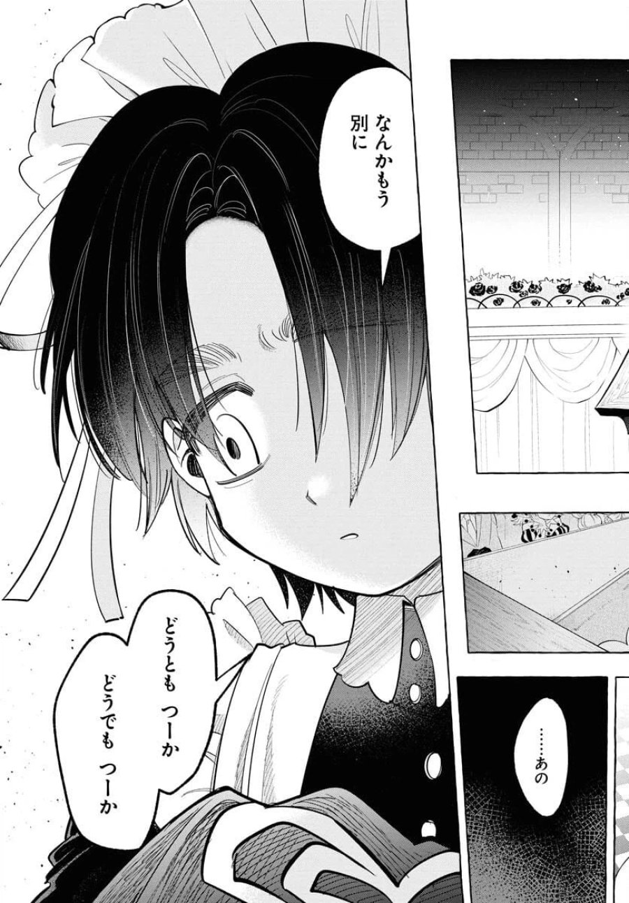 ロストステラの滞在者たち 第5話 - Trang 11