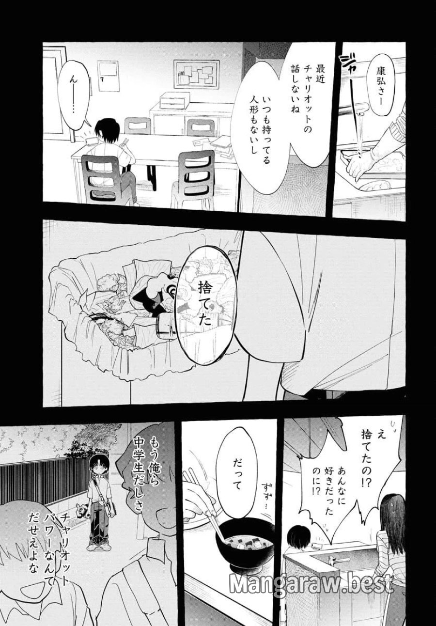 ロストステラの滞在者たち 第5話 - Trang 13