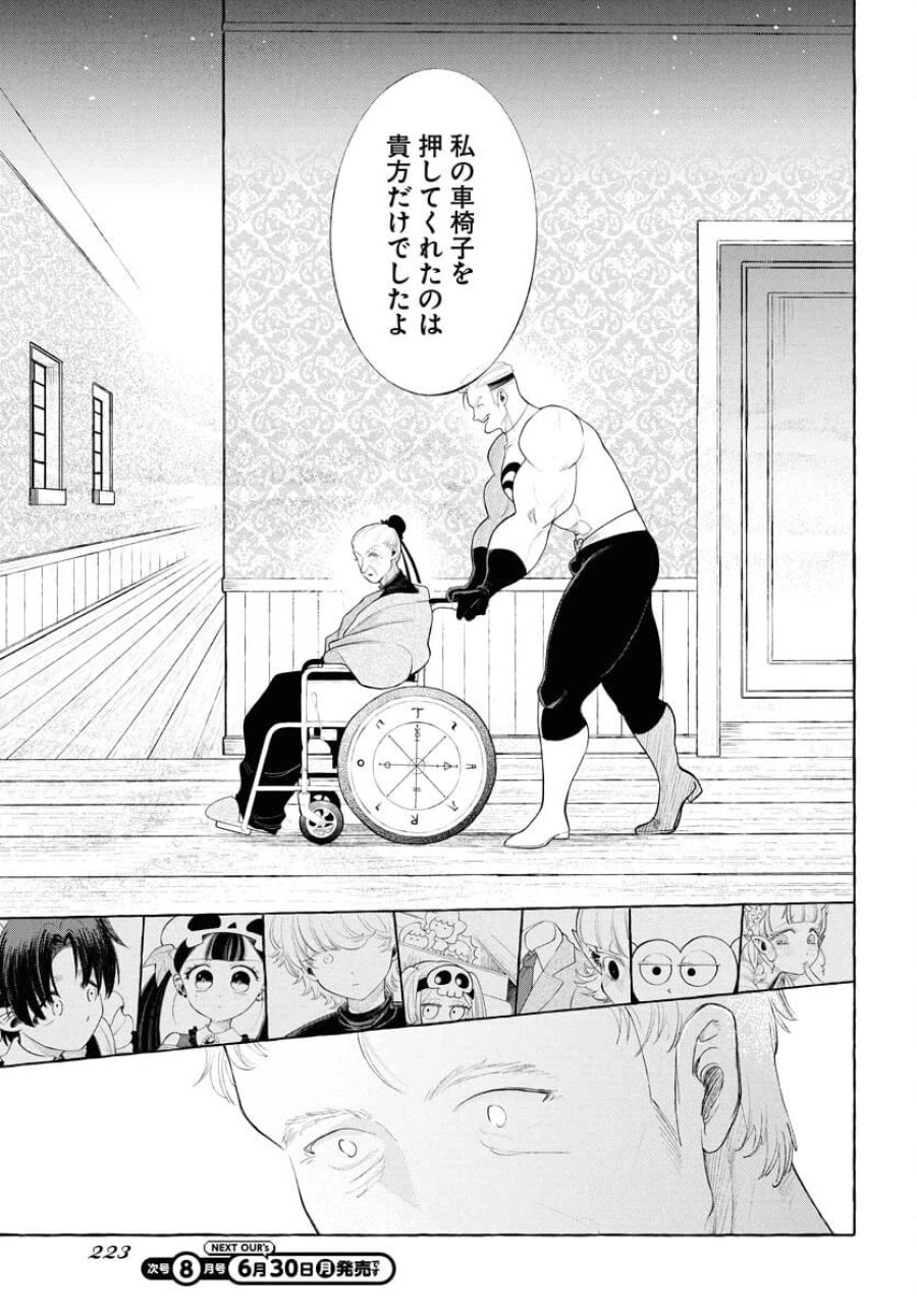 ロストステラの滞在者たち 第5話 - Trang 17