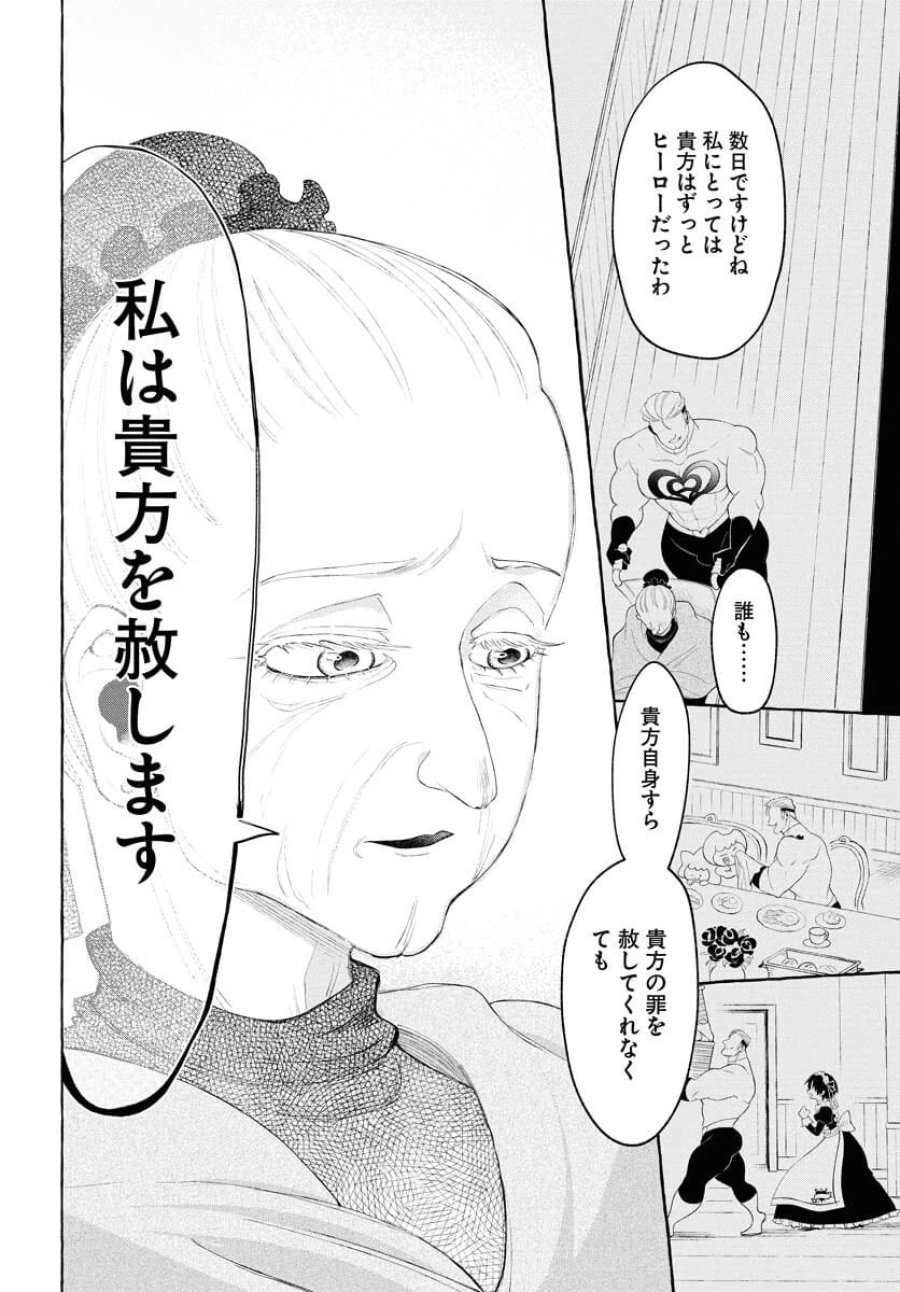 ロストステラの滞在者たち 第5話 - Trang 18