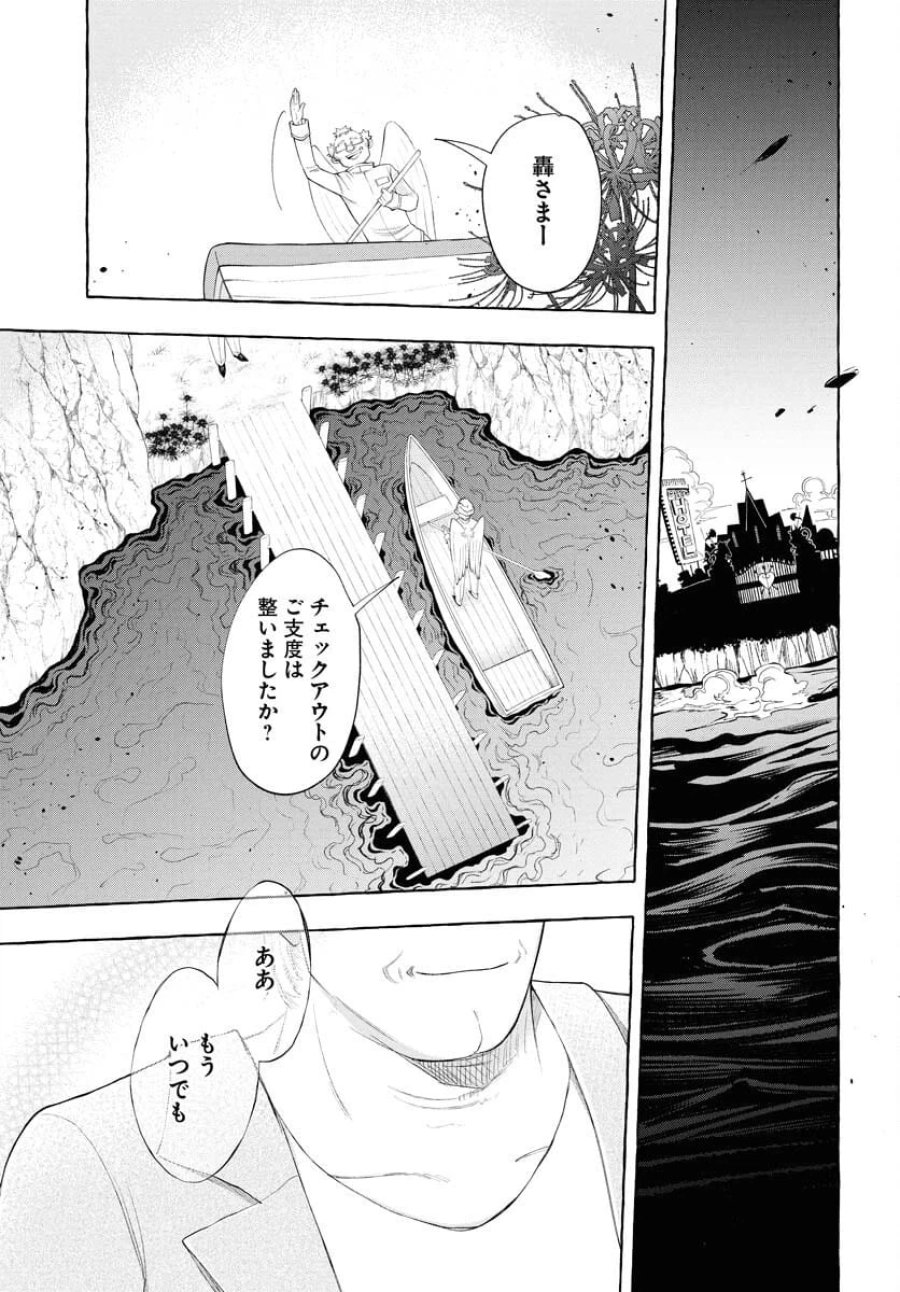 ロストステラの滞在者たち 第5話 - Trang 21