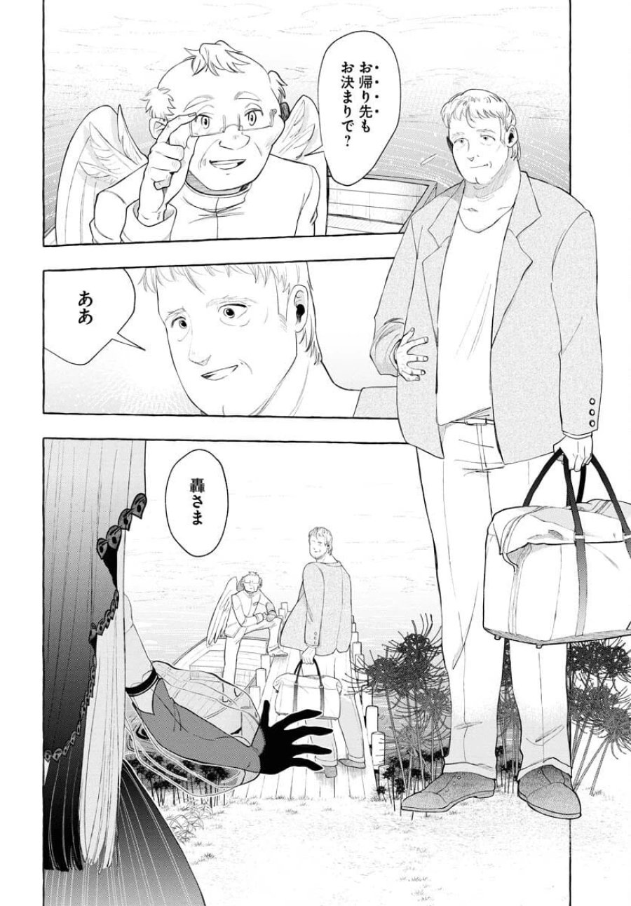 ロストステラの滞在者たち 第5話 - Trang 22