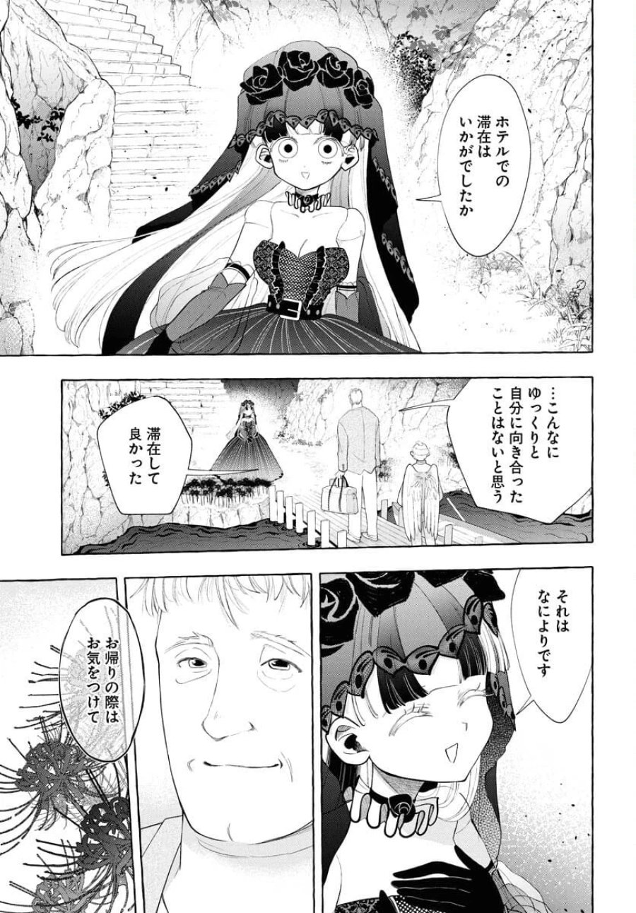 ロストステラの滞在者たち 第5話 - Trang 23