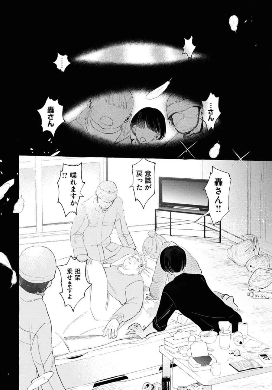 ロストステラの滞在者たち 第5話 - Trang 26