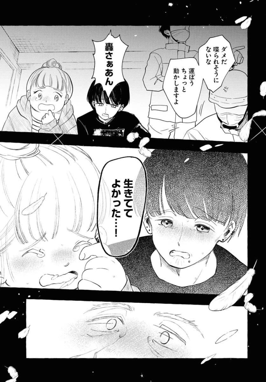 ロストステラの滞在者たち 第5話 - Trang 27