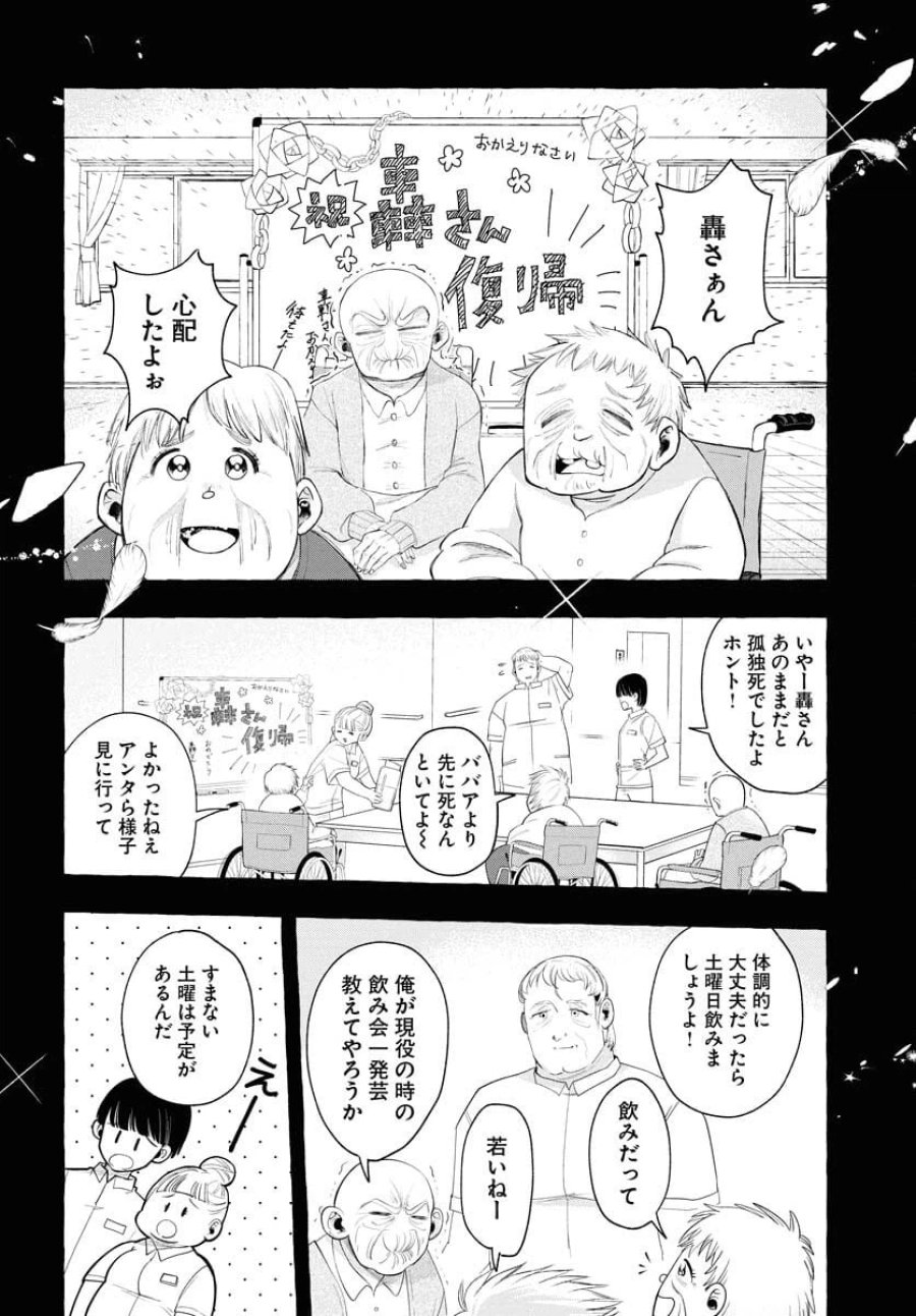 ロストステラの滞在者たち 第5話 - Trang 28