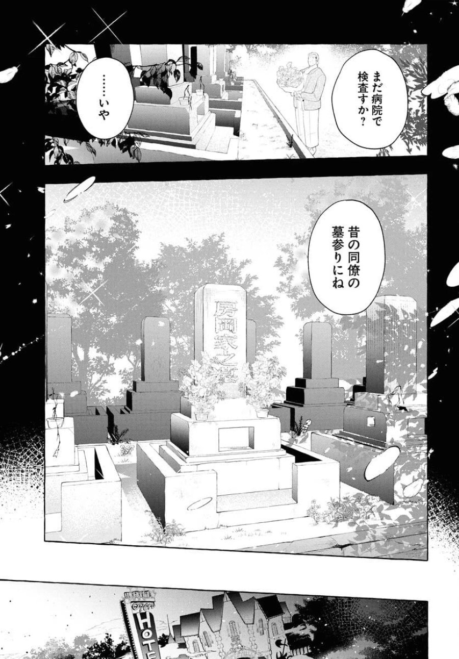 ロストステラの滞在者たち 第5話 - Trang 29