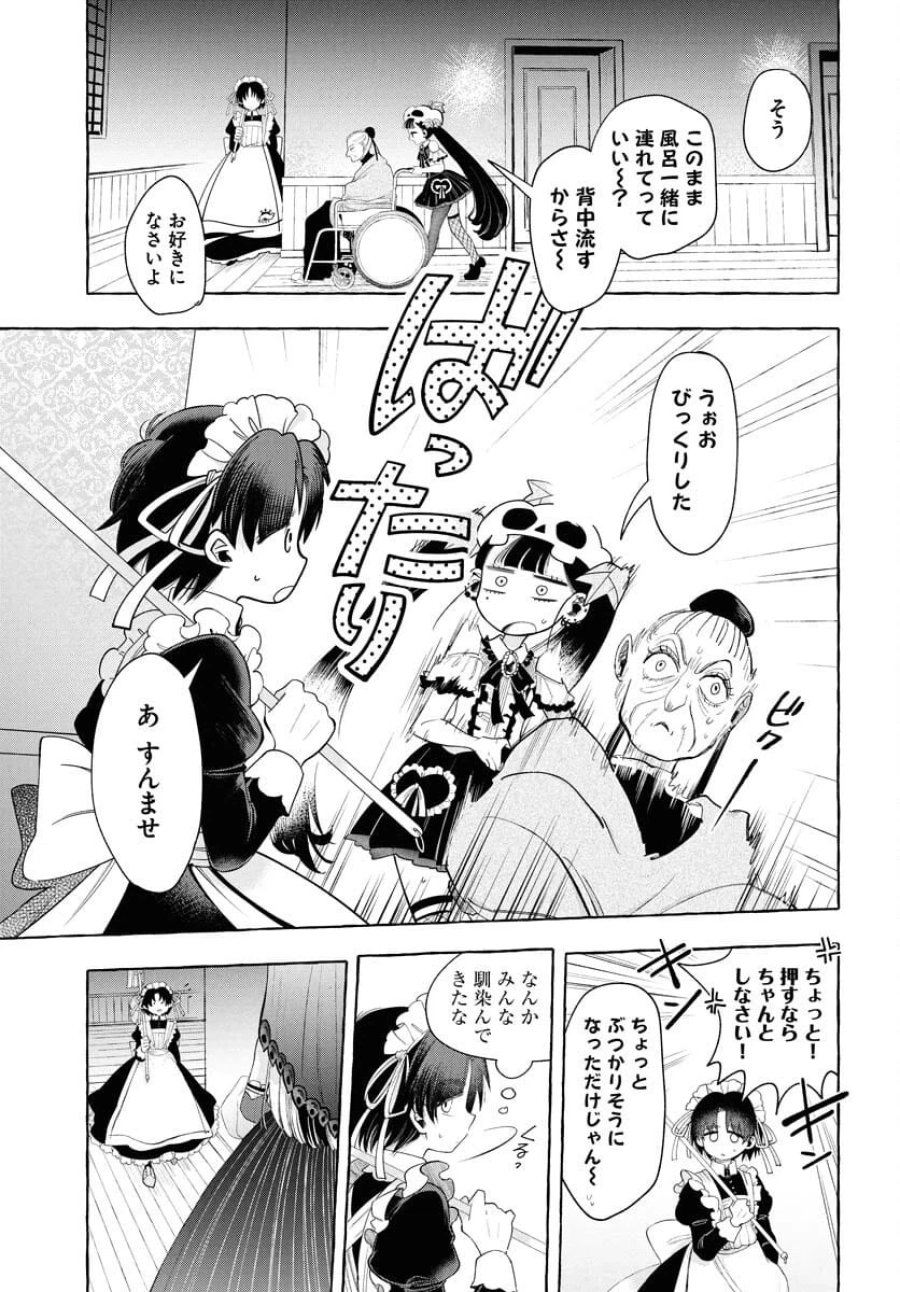 ロストステラの滞在者たち 第5話 - Trang 31