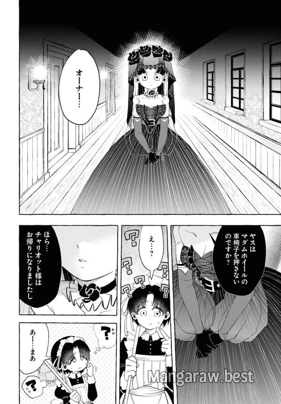 ロストステラの滞在者たち 第5話 - Trang 32
