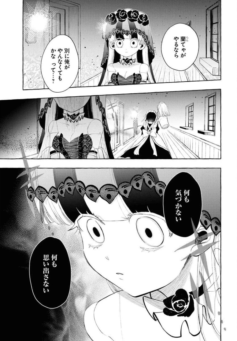 ロストステラの滞在者たち 第5話 - Trang 33