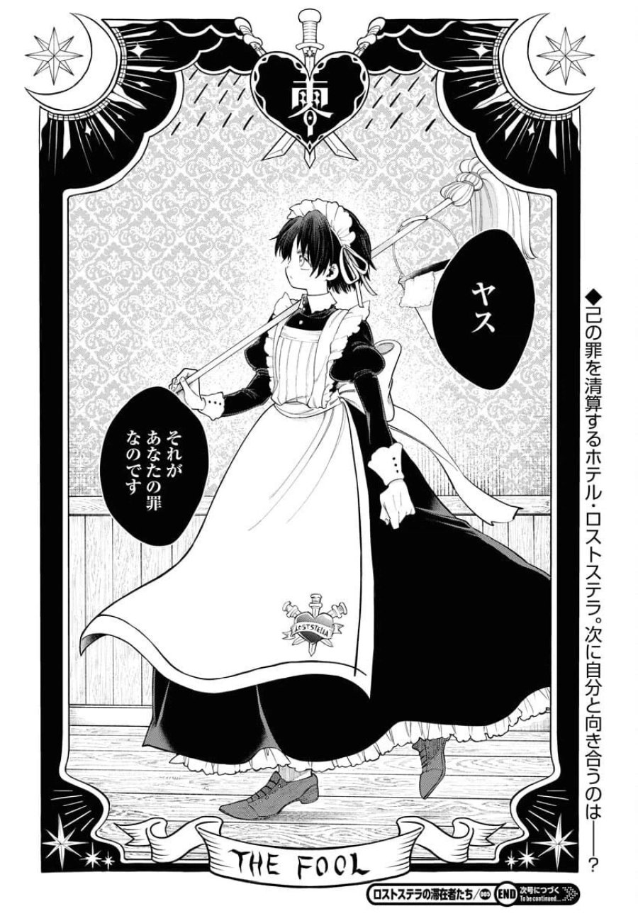 ロストステラの滞在者たち 第5話 - Trang 34