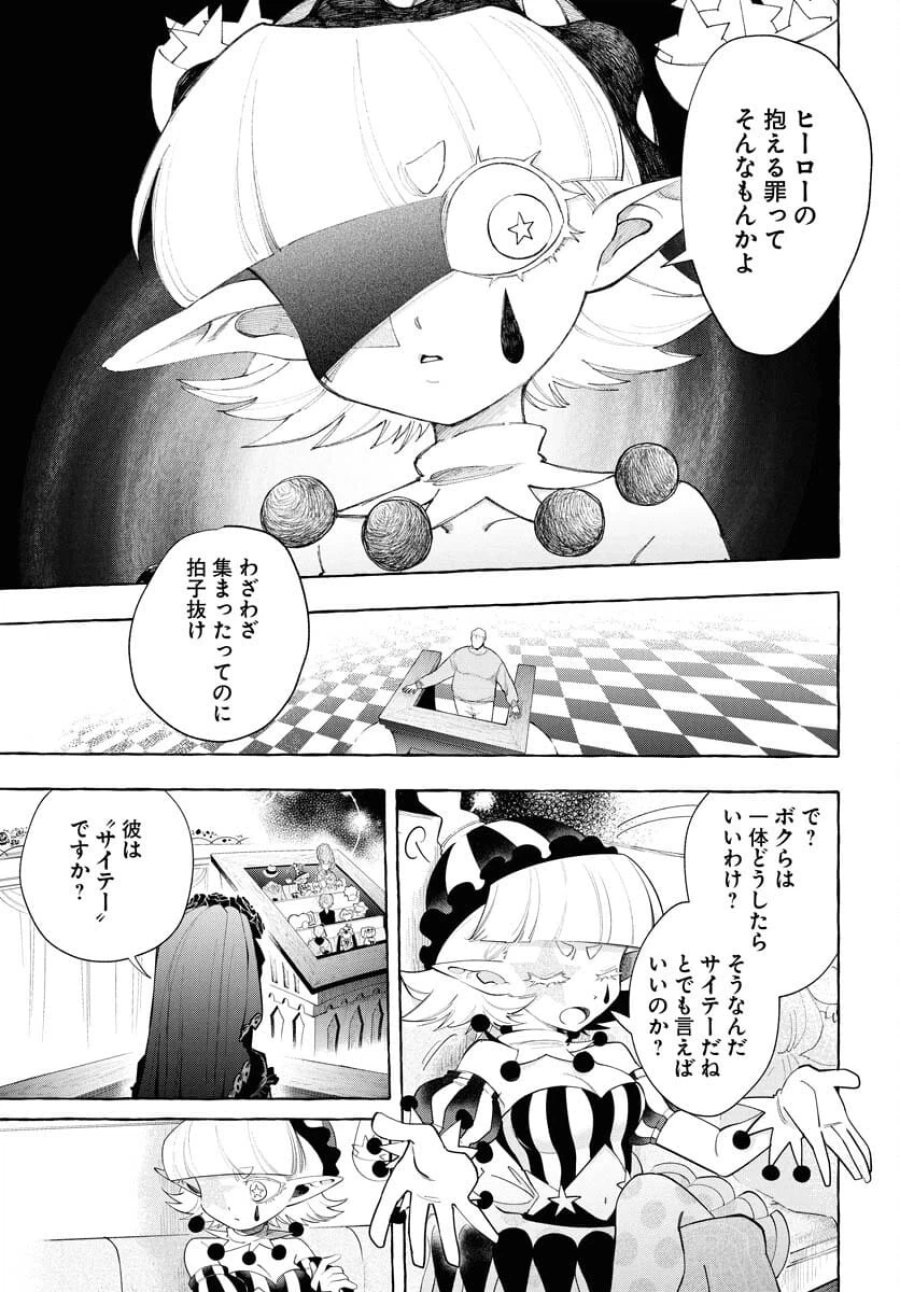 ロストステラの滞在者たち 第5話 - Trang 5
