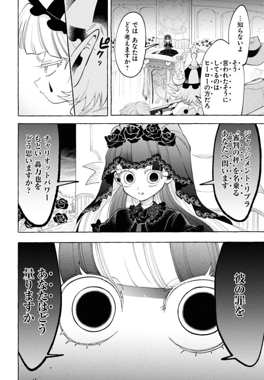 ロストステラの滞在者たち 第5話 - Trang 6