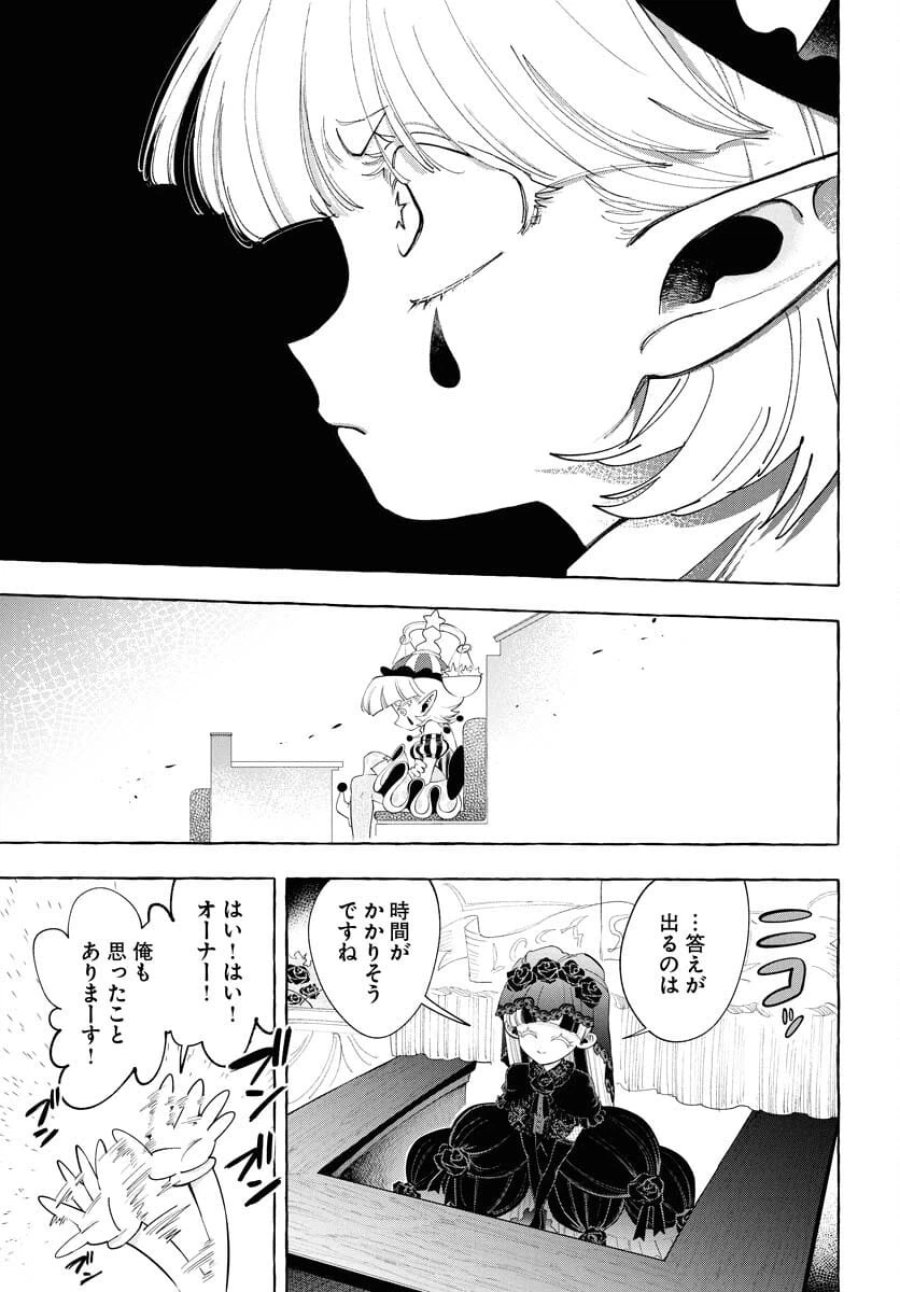 ロストステラの滞在者たち 第5話 - Trang 7
