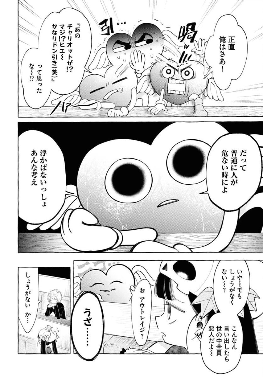 ロストステラの滞在者たち 第5話 - Trang 8