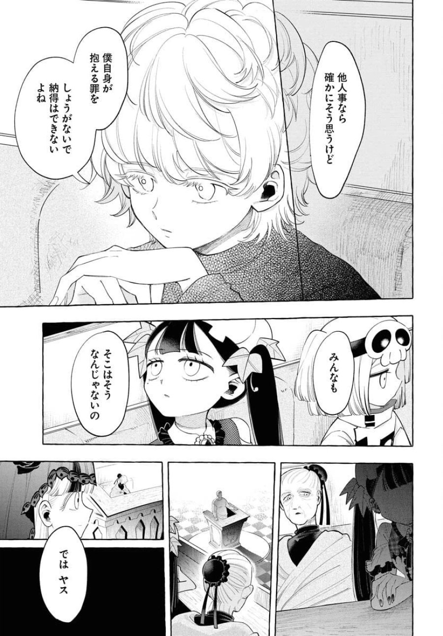 ロストステラの滞在者たち 第5話 - Trang 9