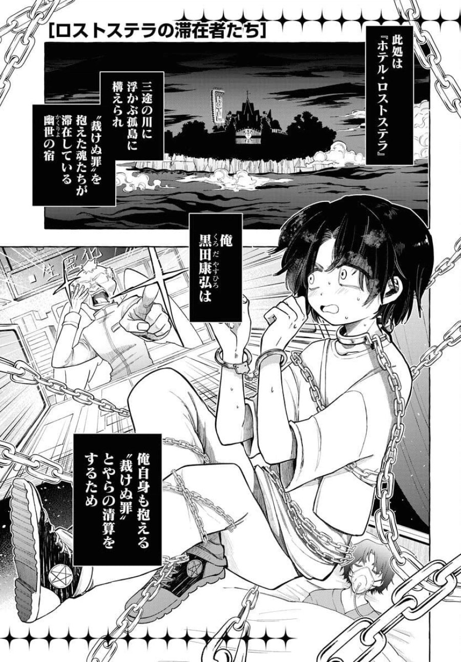 ロストステラの滞在者たち 第7話 - Trang 1