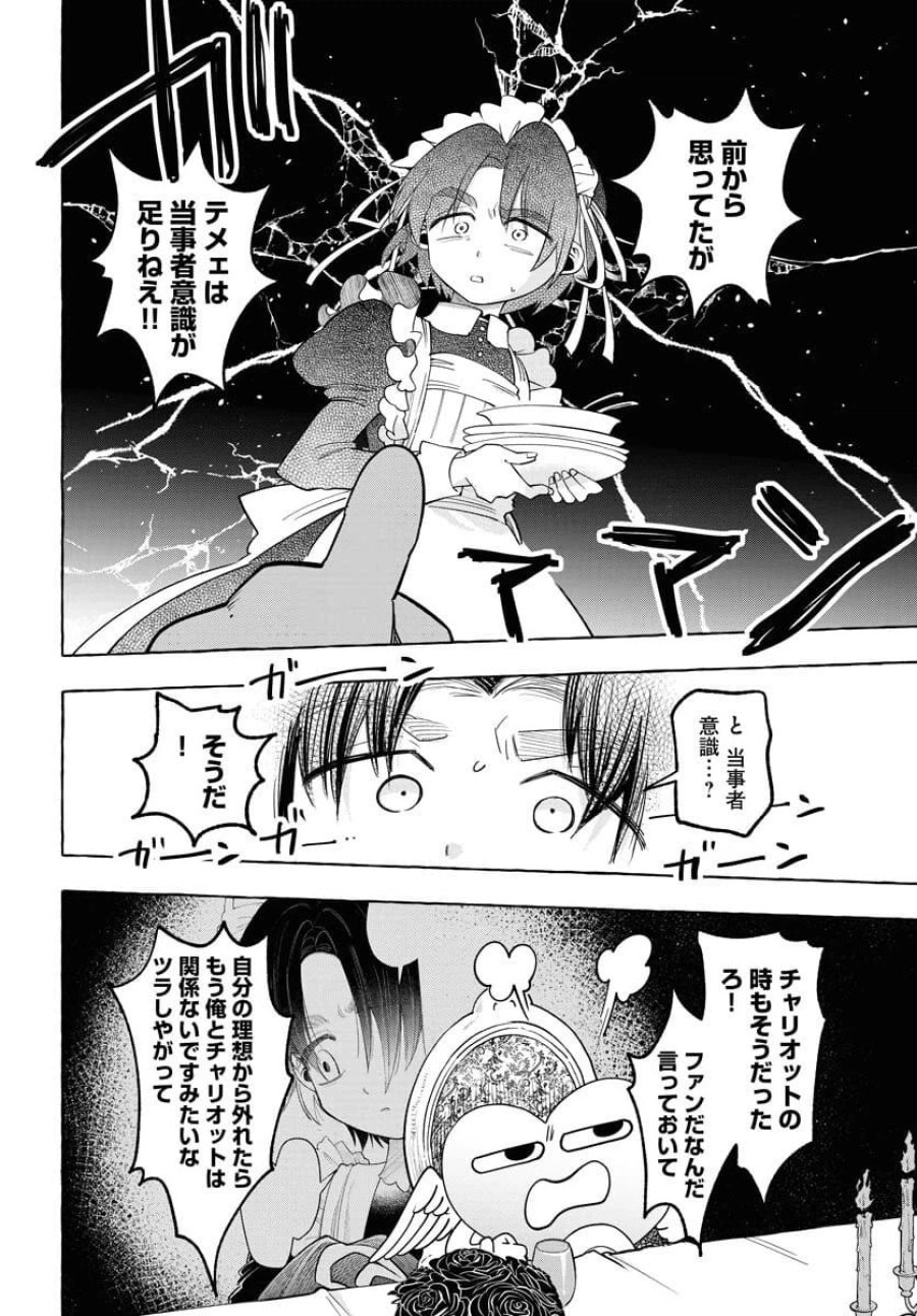 ロストステラの滞在者たち 第7話 - Trang 10