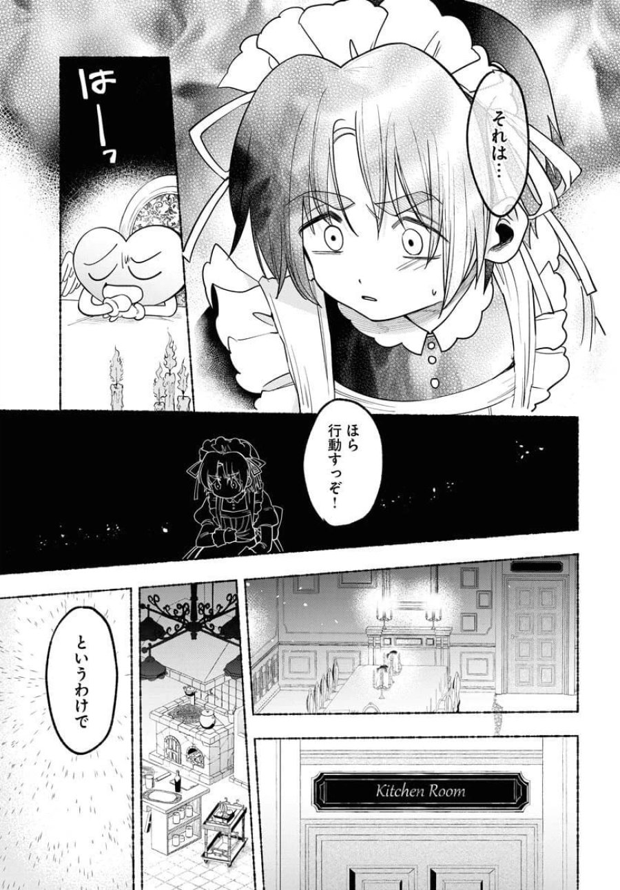 ロストステラの滞在者たち 第7話 - Trang 11