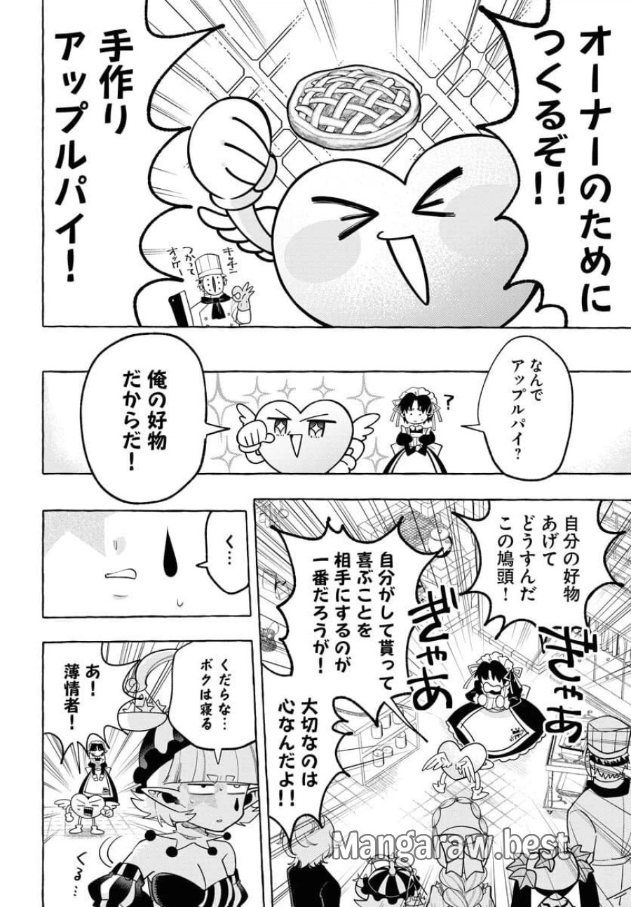 ロストステラの滞在者たち 第7話 - Trang 12