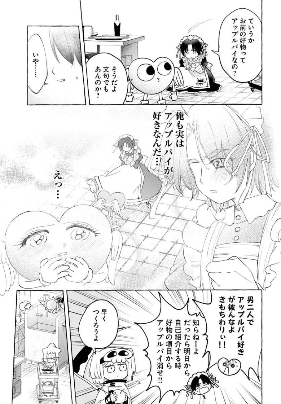 ロストステラの滞在者たち 第7話 - Trang 13